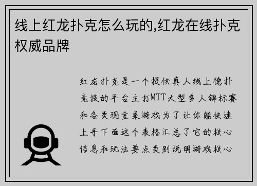 线上红龙扑克怎么玩的,红龙在线扑克权威品牌